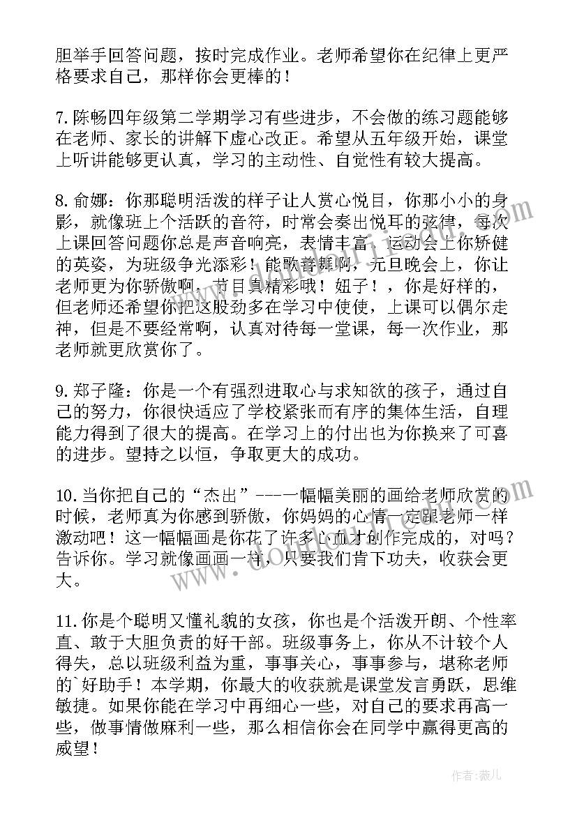 2023年小学班主任期末评语集锦(通用10篇)