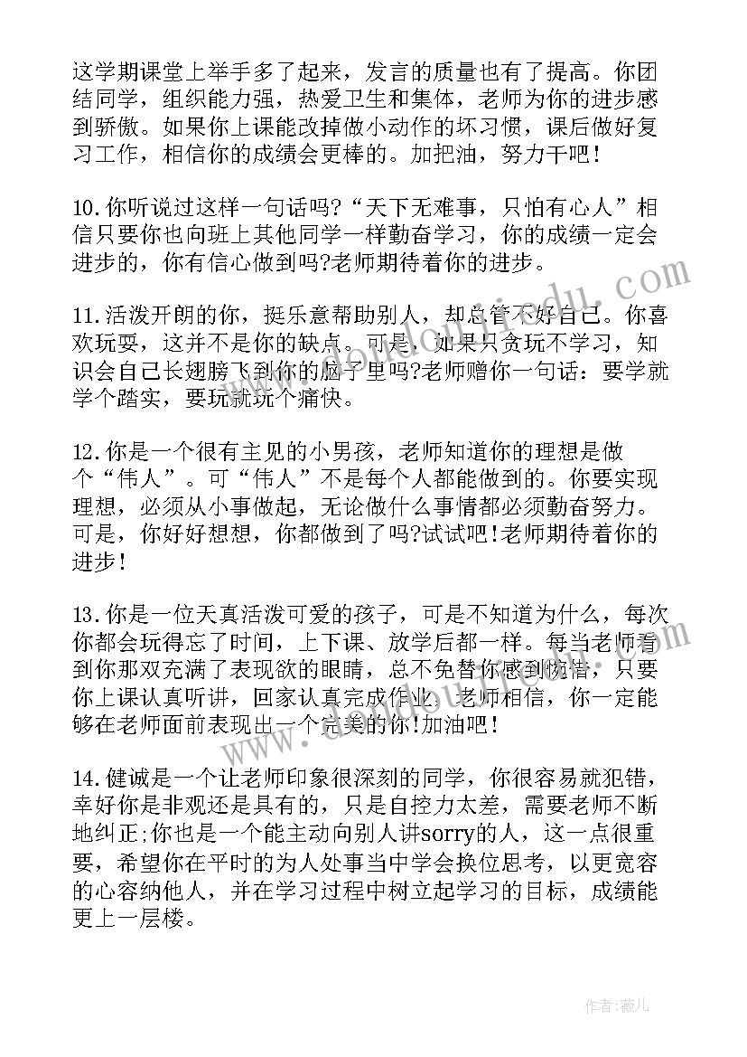 2023年小学班主任期末评语集锦(通用10篇)