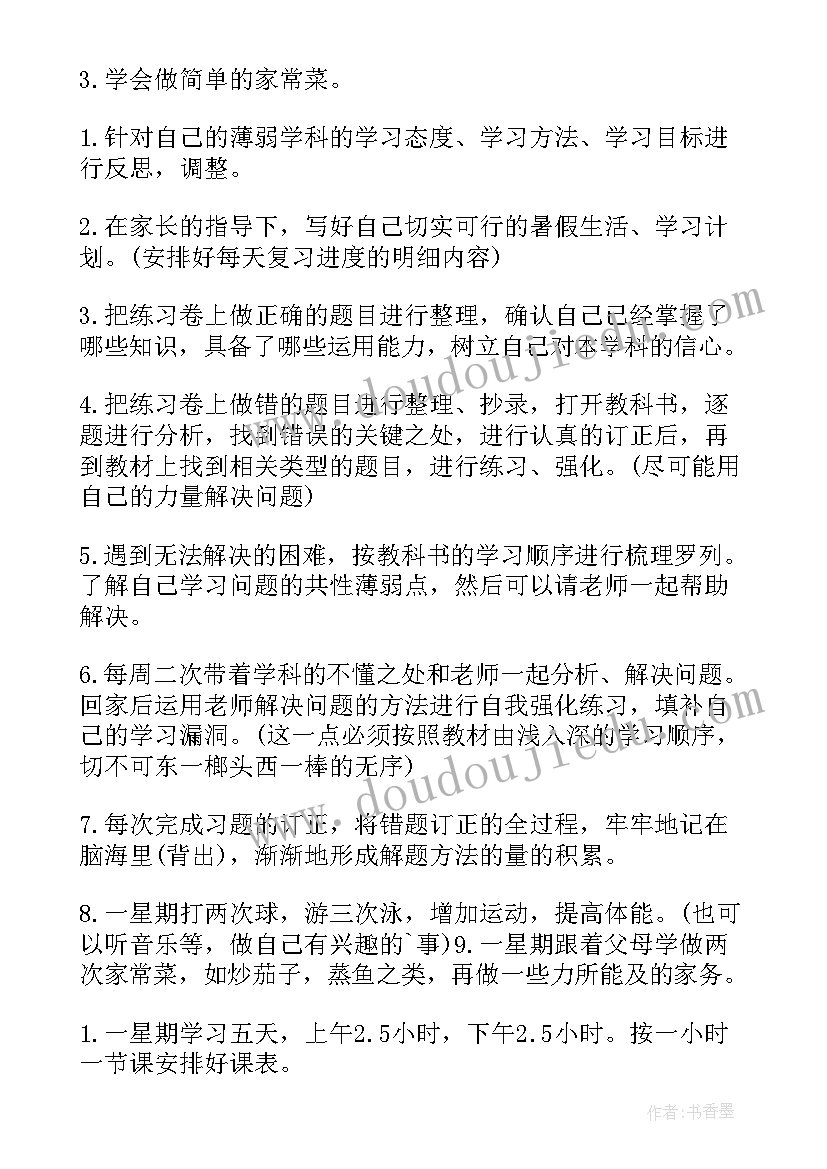 初中如何制定目标和计划 初中数学如何制定学习计划(汇总5篇)