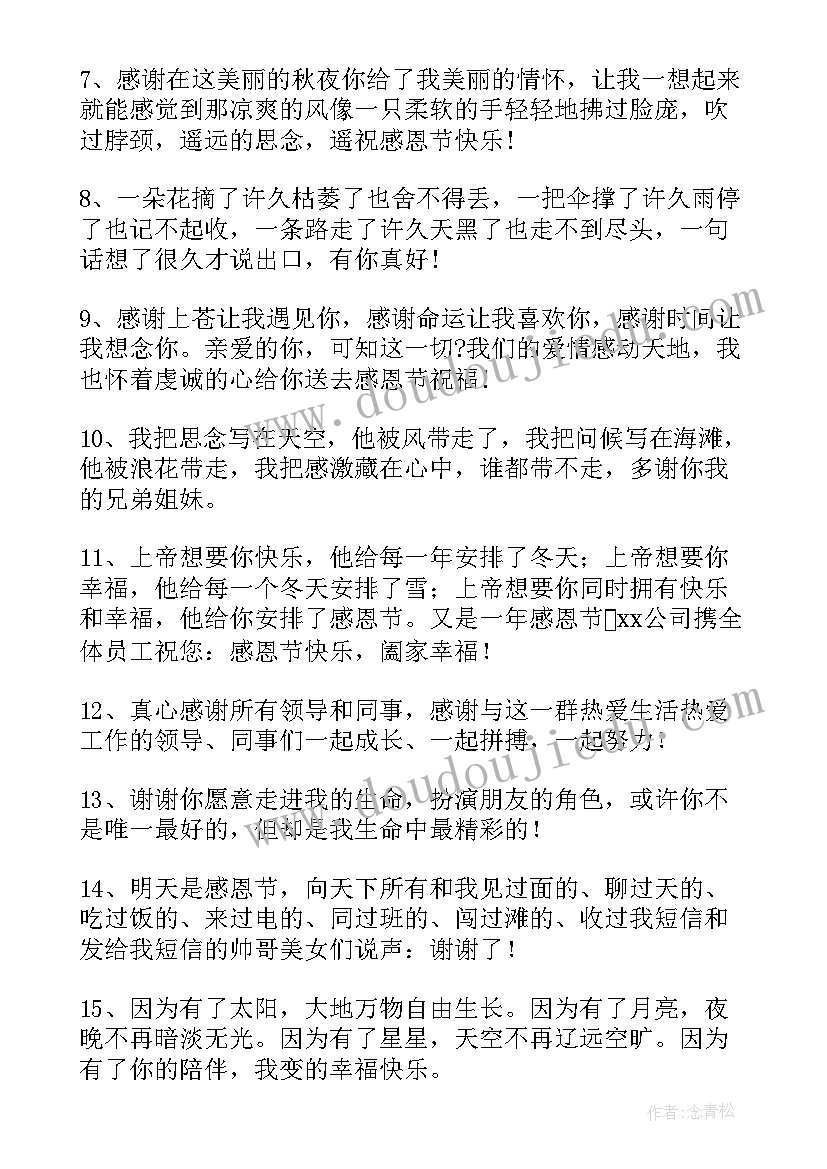 2023年感恩节给老师的祝福语简单的(通用9篇)