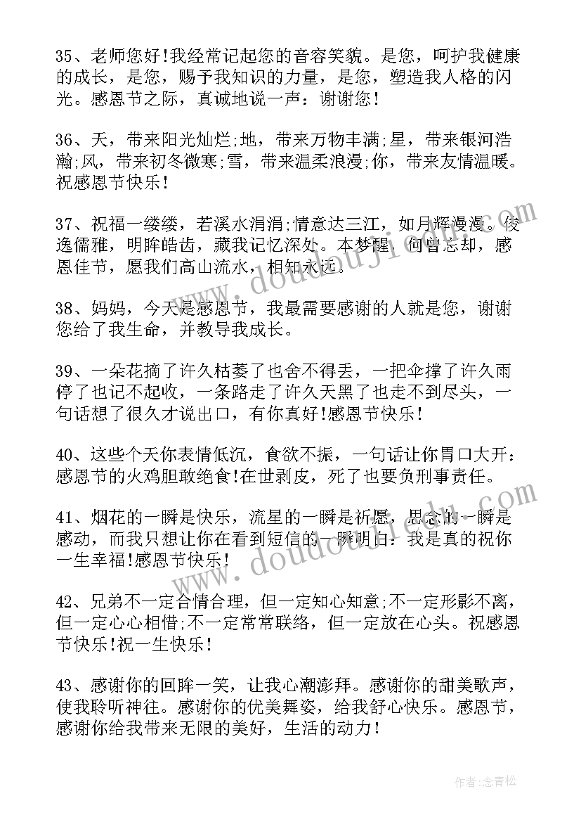 2023年感恩节给老师的祝福语简单的(通用9篇)