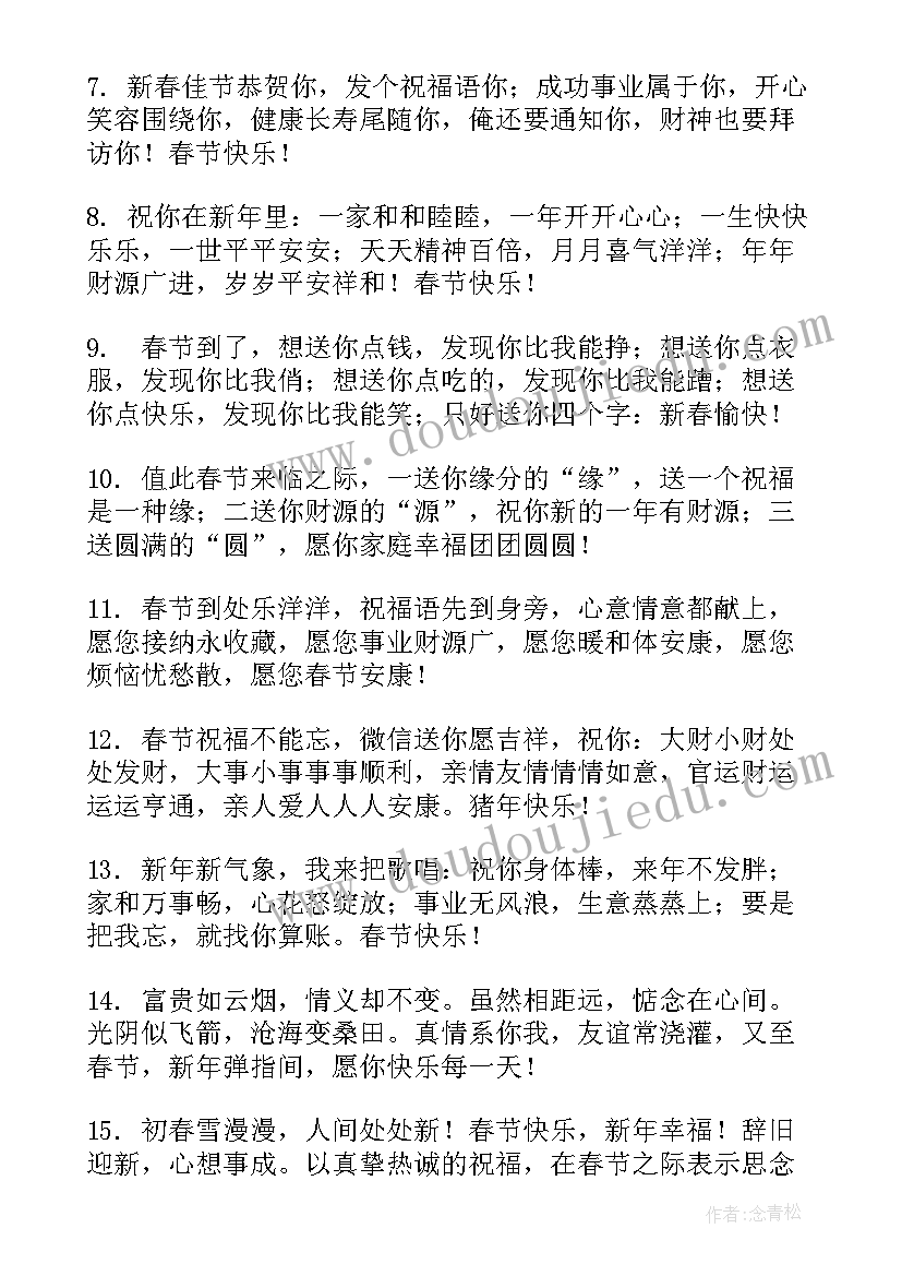 最新春节杀年猪 猪年春节拜年祝福语(汇总8篇)