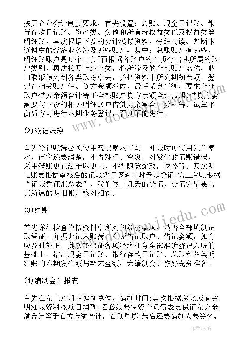 建筑设计专业实践报告总结 会计专业学生毕业实习报告(优秀10篇)