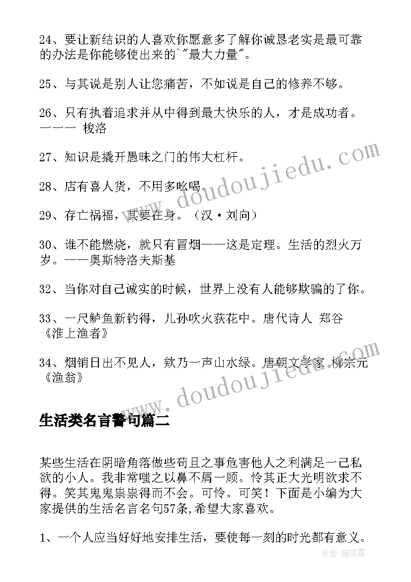 2023年生活类名言警句 经典生活名言名句条(汇总15篇)