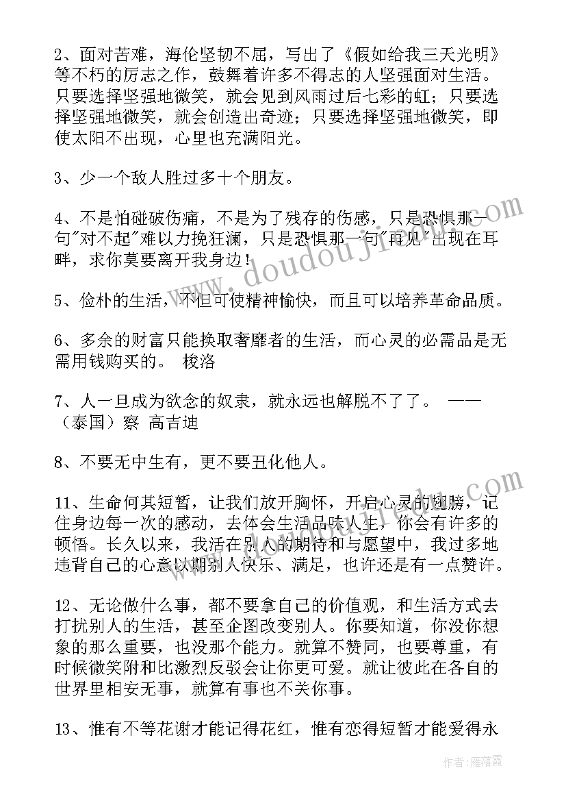 2023年生活类名言警句 经典生活名言名句条(汇总15篇)