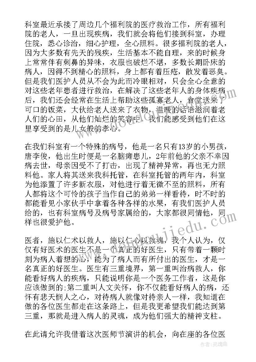 最新医师节活动领导讲话稿(通用13篇)