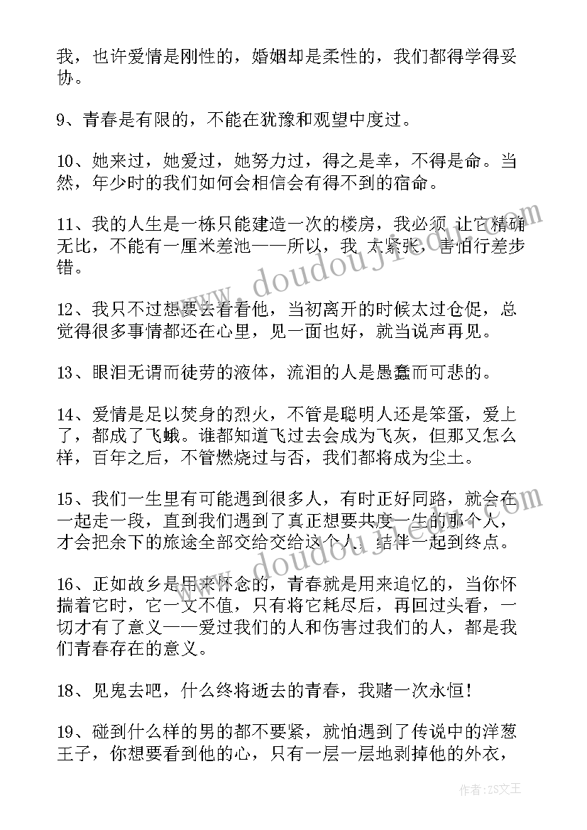 电影青春派经典语录(大全8篇)