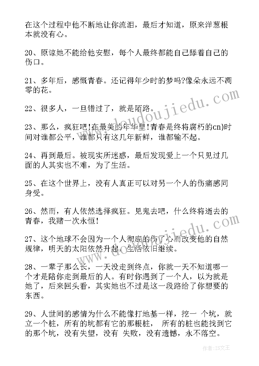 电影青春派经典语录(大全8篇)