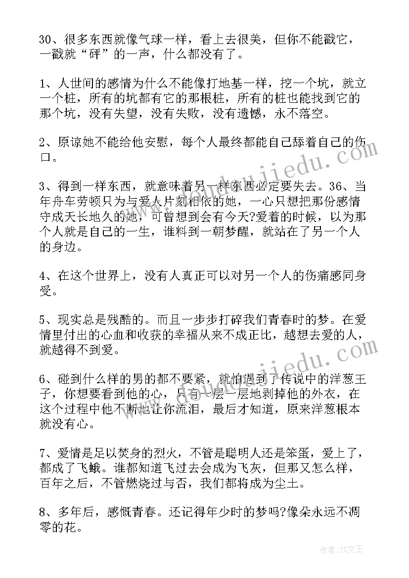 电影青春派经典语录(大全8篇)