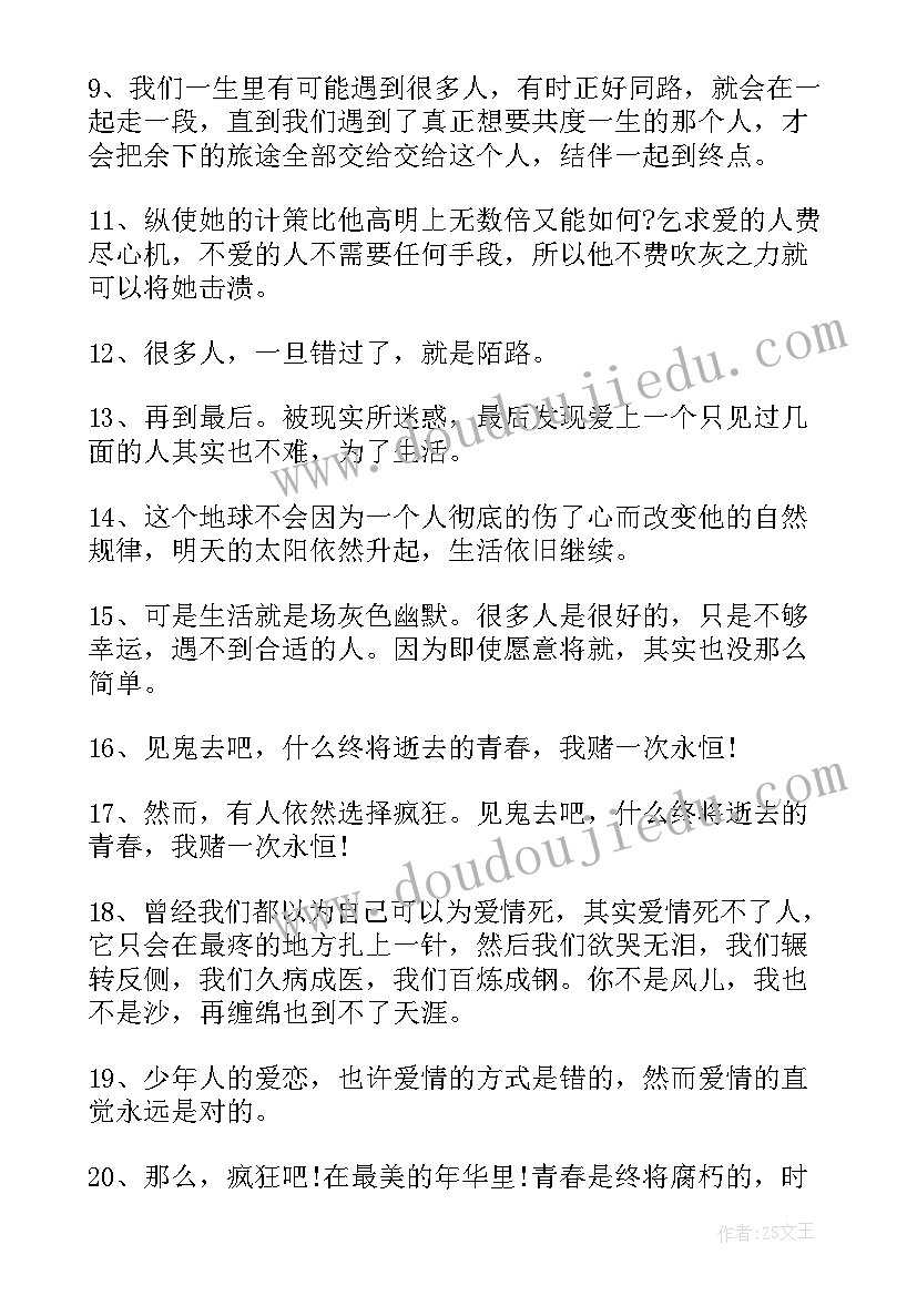 电影青春派经典语录(大全8篇)