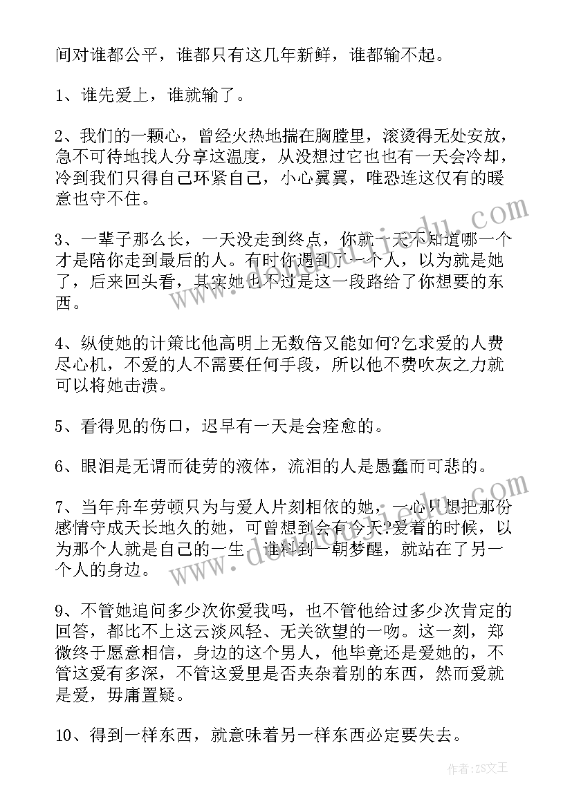 电影青春派经典语录(大全8篇)