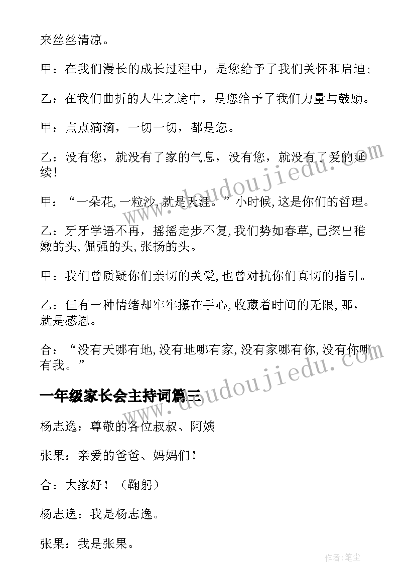 2023年一年级家长会主持词 五年级家长会主持词家长会主持词(优质8篇)