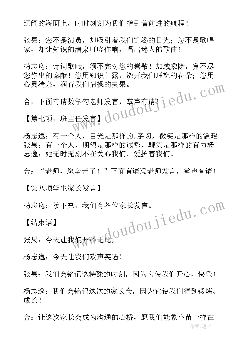 2023年一年级家长会主持词 五年级家长会主持词家长会主持词(优质8篇)