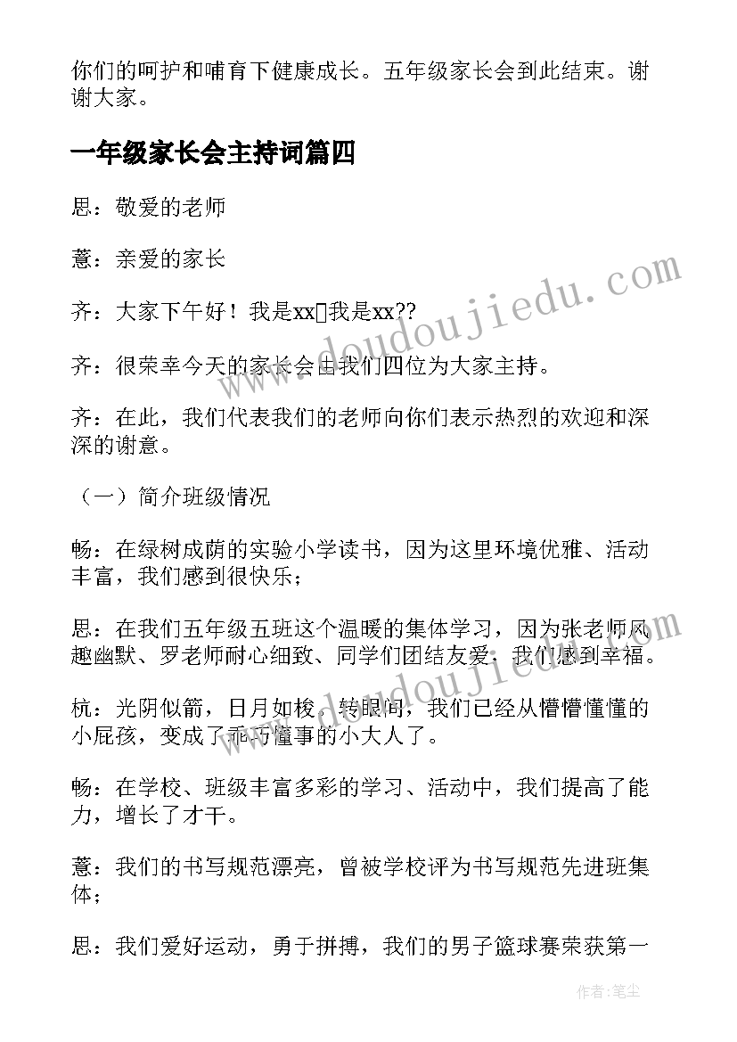 2023年一年级家长会主持词 五年级家长会主持词家长会主持词(优质8篇)