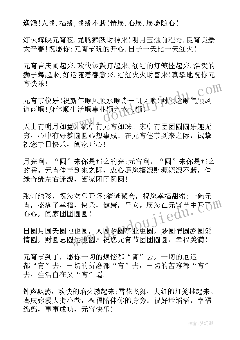 元宵节和领导发短信祝福的话(优秀8篇)