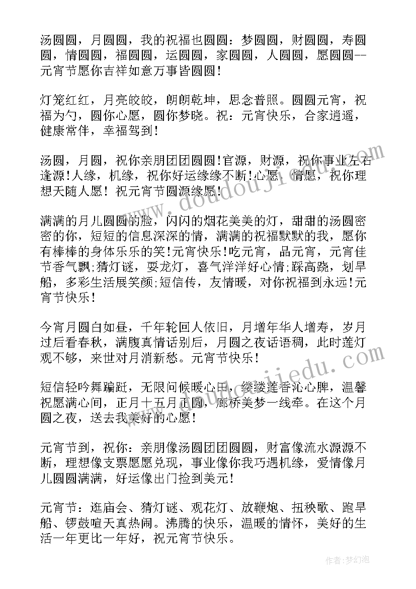 元宵节和领导发短信祝福的话(优秀8篇)