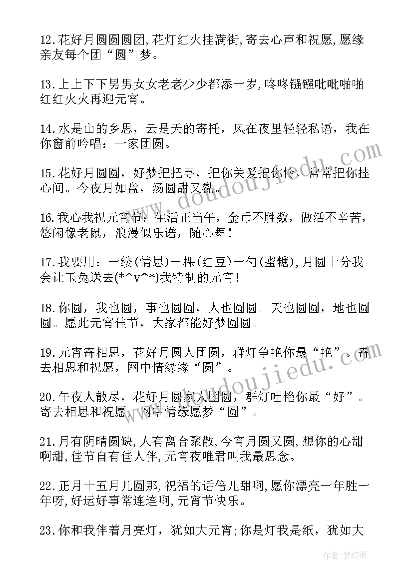 元宵节和领导发短信祝福的话(优秀8篇)