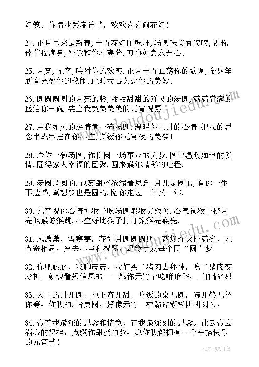 元宵节和领导发短信祝福的话(优秀8篇)