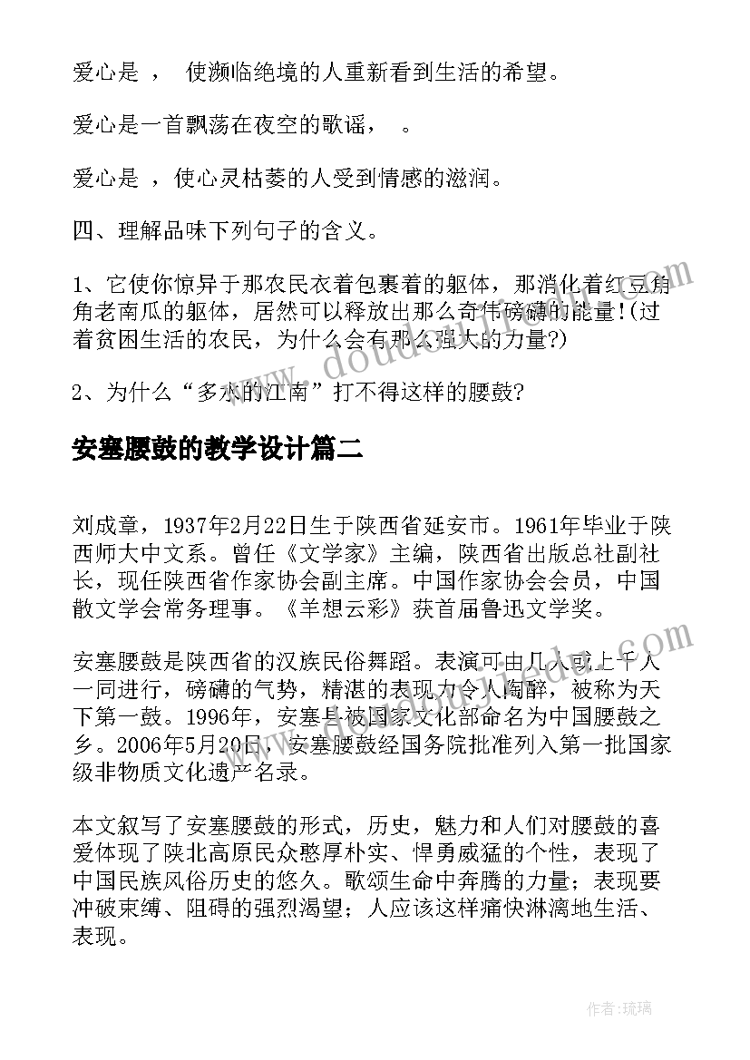 最新安塞腰鼓的教学设计 安塞腰鼓七年级语文教案(汇总7篇)