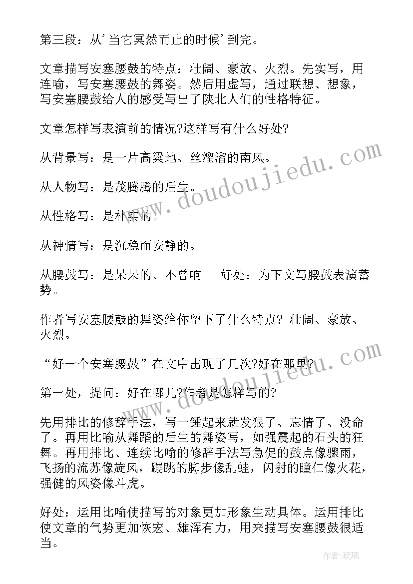 最新安塞腰鼓的教学设计 安塞腰鼓七年级语文教案(汇总7篇)