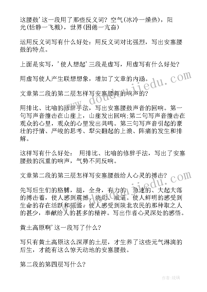 最新安塞腰鼓的教学设计 安塞腰鼓七年级语文教案(汇总7篇)