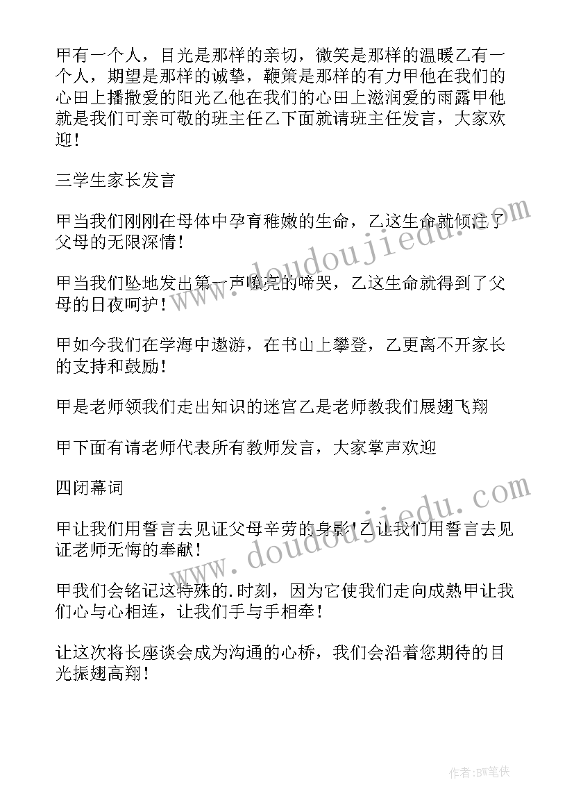 小学生家长会主持人稿(通用19篇)