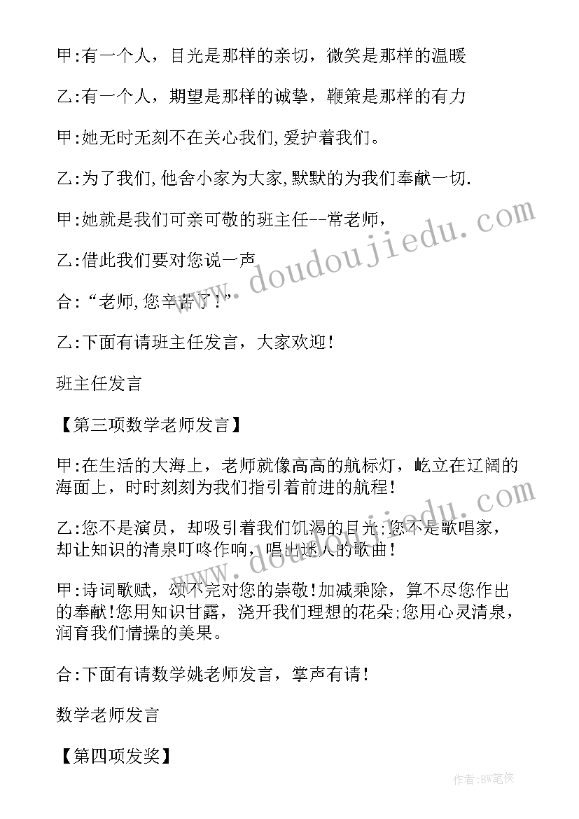 小学生家长会主持人稿(通用19篇)