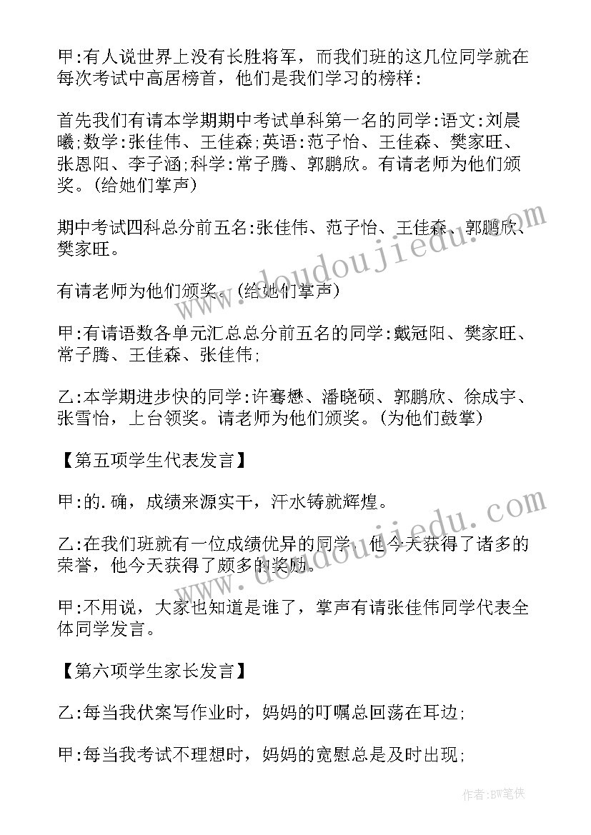 小学生家长会主持人稿(通用19篇)