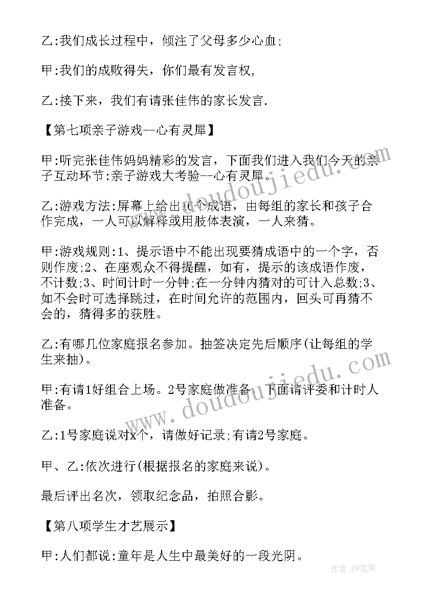 小学生家长会主持人稿(通用19篇)