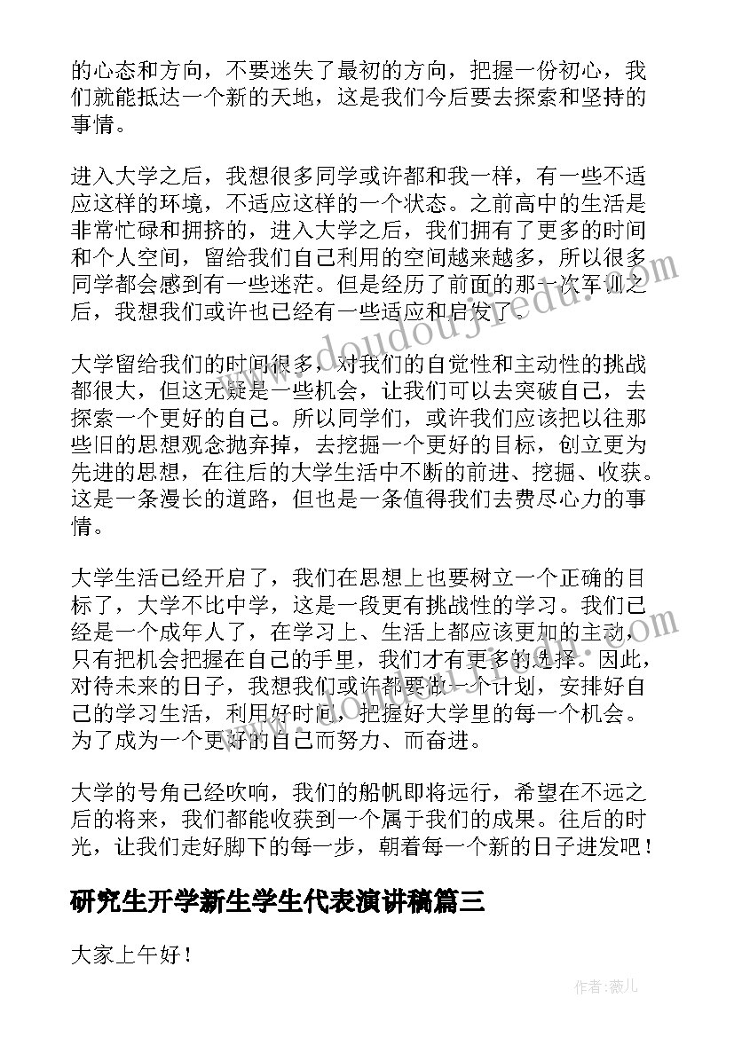 2023年研究生开学新生学生代表演讲稿(优质20篇)