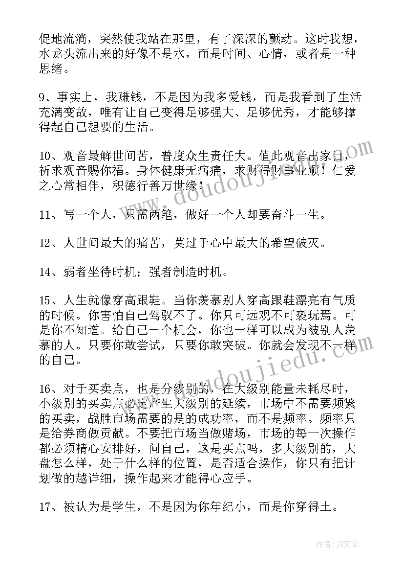 2023年简单语录经典语录 简洁的经典的哲理语录摘录(通用16篇)