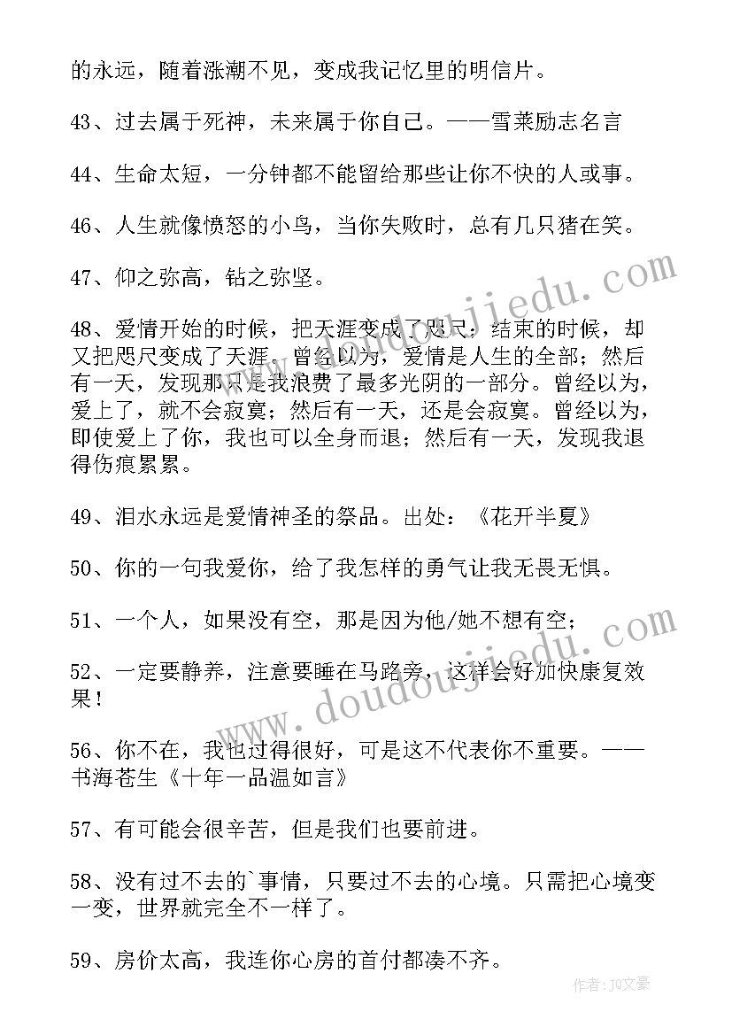 2023年简单语录经典语录 简洁的经典的哲理语录摘录(通用16篇)