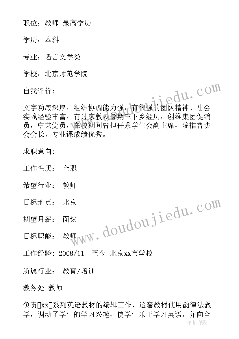 2023年应聘教师个人简历表格(模板7篇)