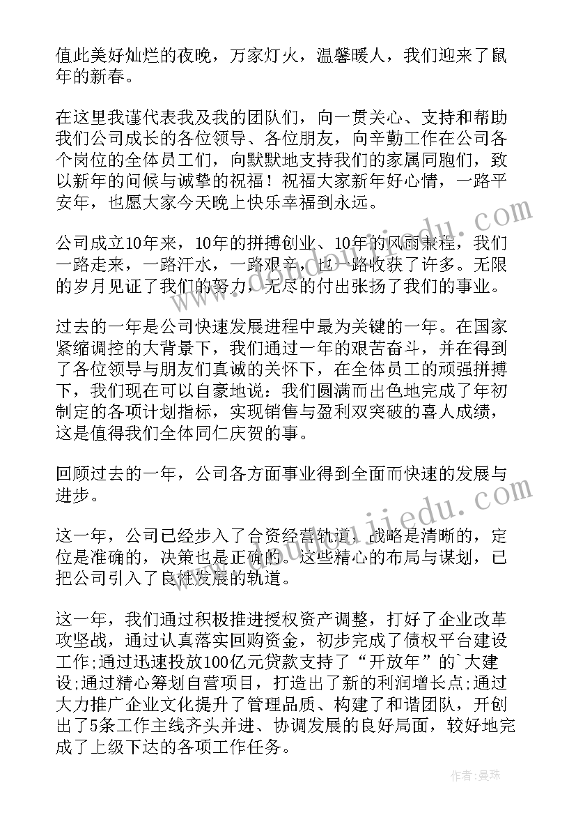 2023年新年经理祝词 总经理新年致辞(大全19篇)