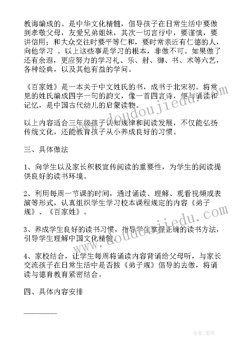 最新经典诵读课教学计划(汇总8篇)