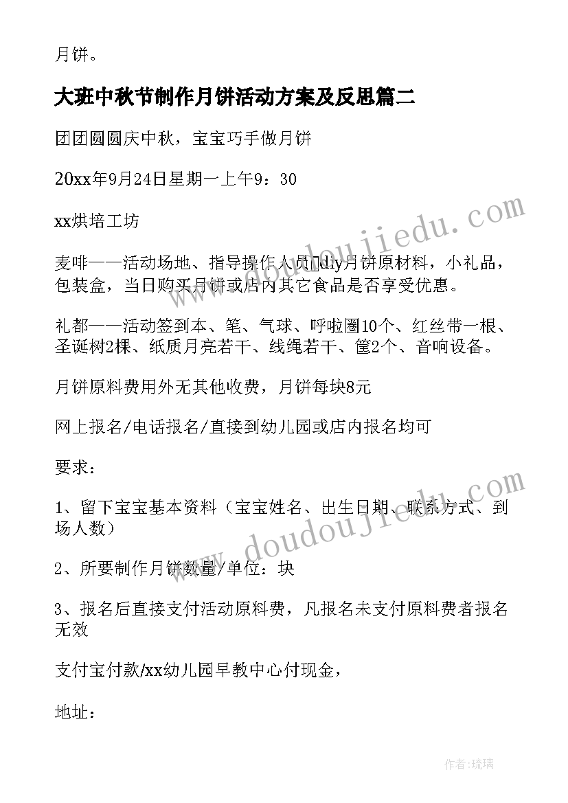 最新大班中秋节制作月饼活动方案及反思 大班中秋节制作月饼的活动方案(汇总10篇)