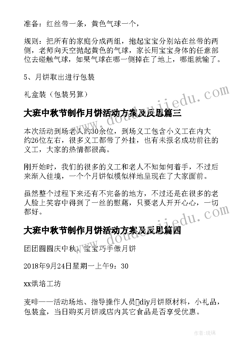 最新大班中秋节制作月饼活动方案及反思 大班中秋节制作月饼的活动方案(汇总10篇)