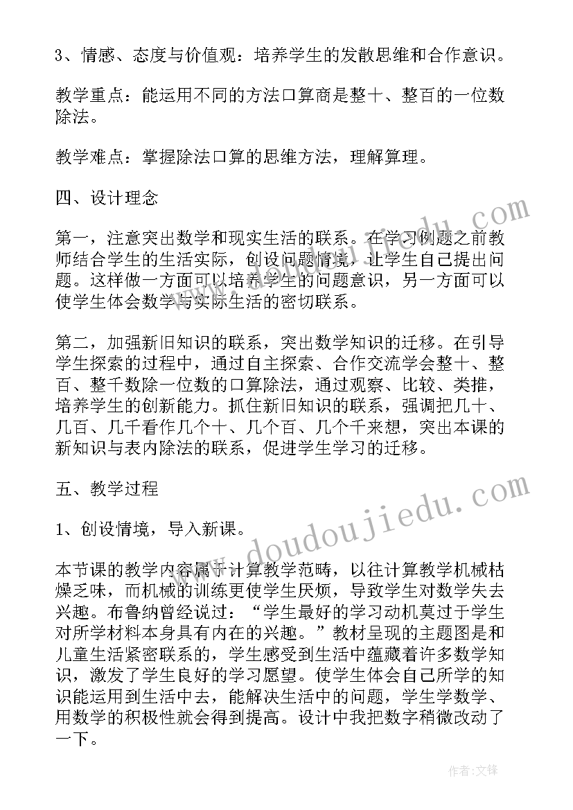 最新除数是一位的除法教案 三年级除数是一位数的除法教案(大全8篇)