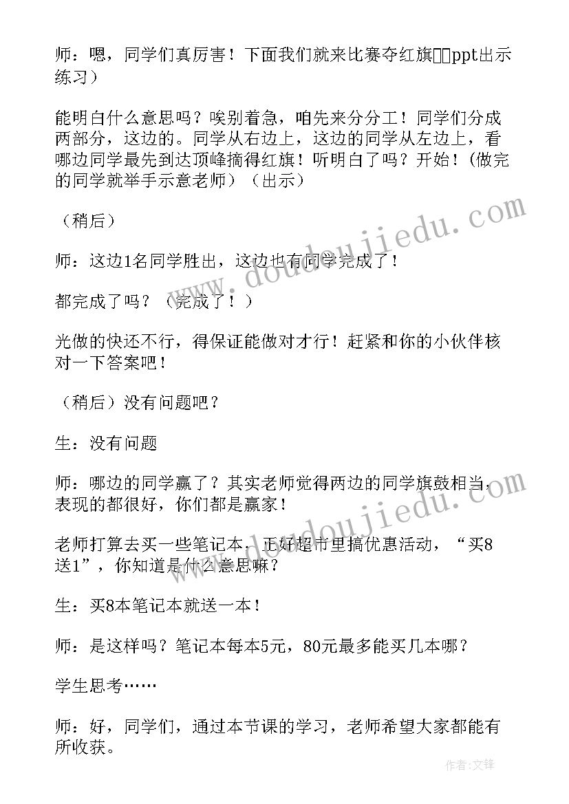 最新除数是一位的除法教案 三年级除数是一位数的除法教案(大全8篇)