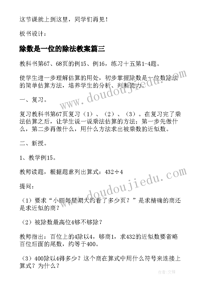 最新除数是一位的除法教案 三年级除数是一位数的除法教案(大全8篇)