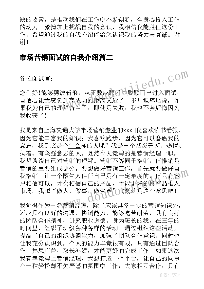 最新市场营销面试的自我介绍(模板19篇)