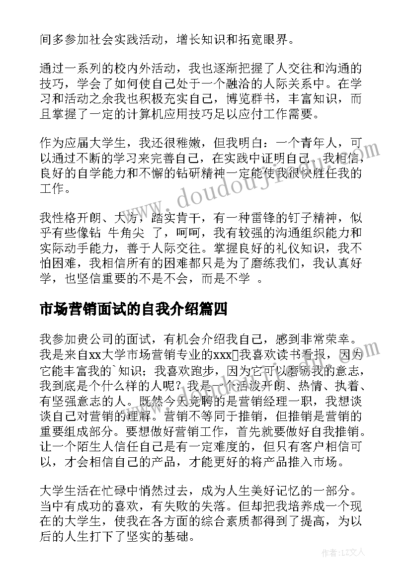 最新市场营销面试的自我介绍(模板19篇)