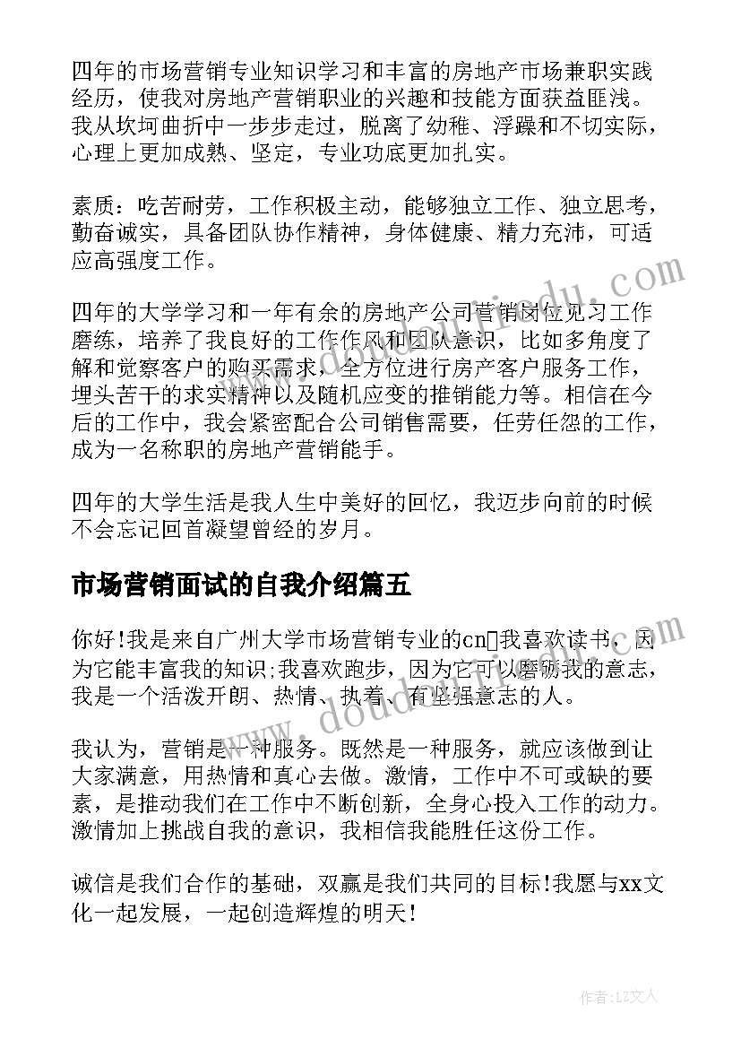 最新市场营销面试的自我介绍(模板19篇)