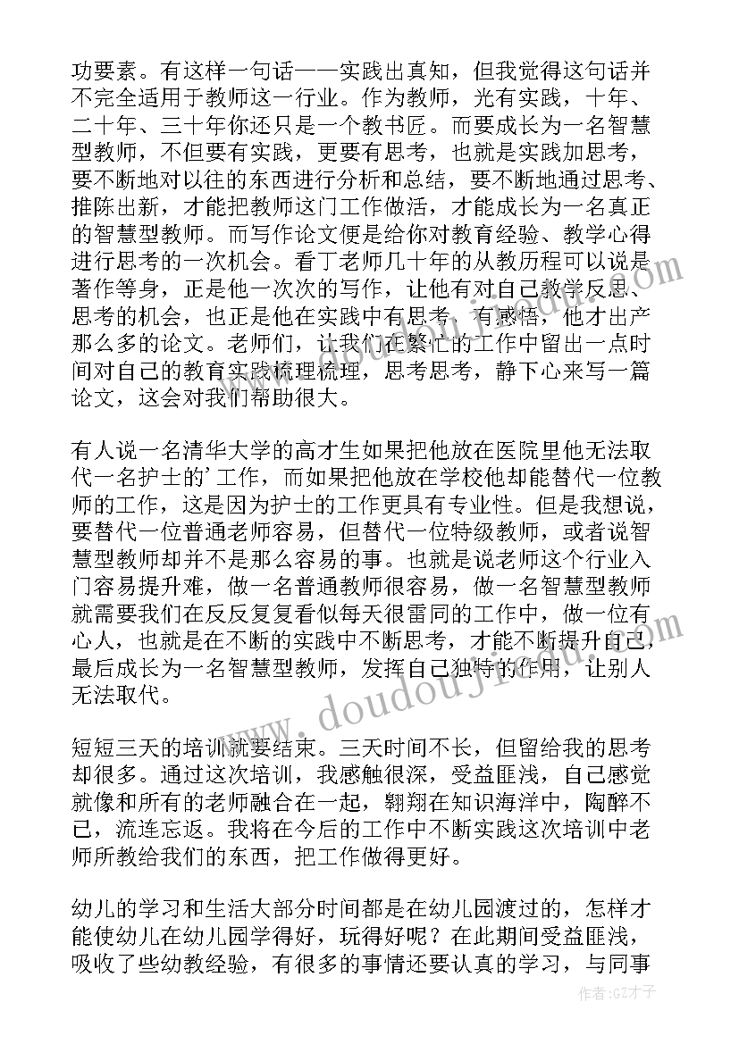 2023年培训心得体会幼儿园教师体育(精选10篇)