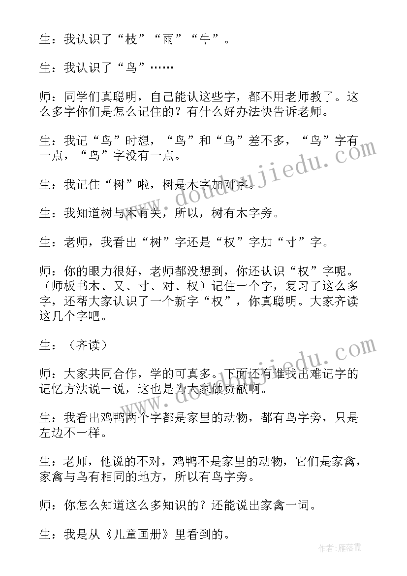 最新小学语文教案雷雨教学反思(通用8篇)