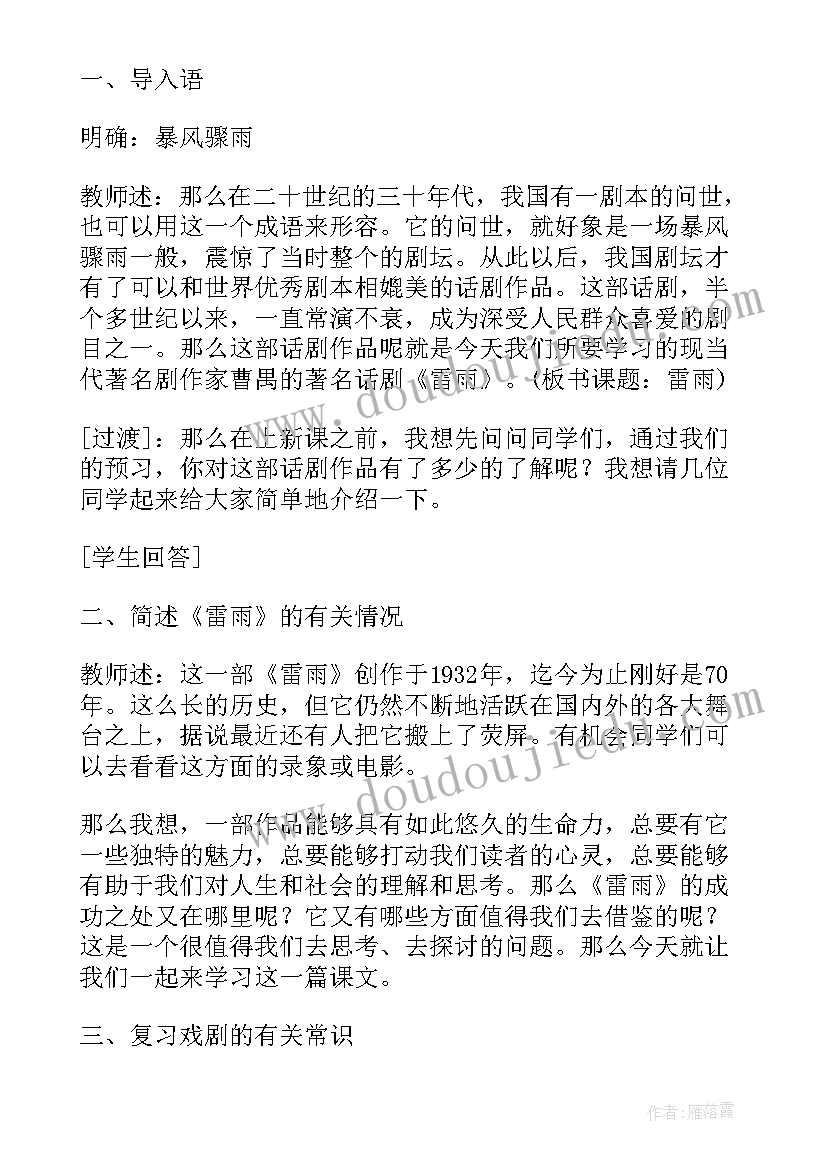 最新小学语文教案雷雨教学反思(通用8篇)