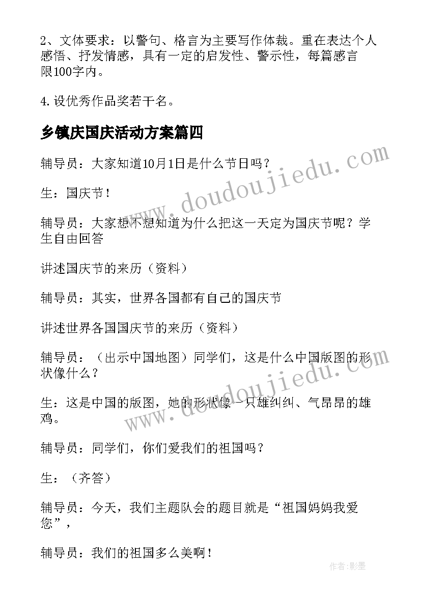 最新乡镇庆国庆活动方案(优秀13篇)