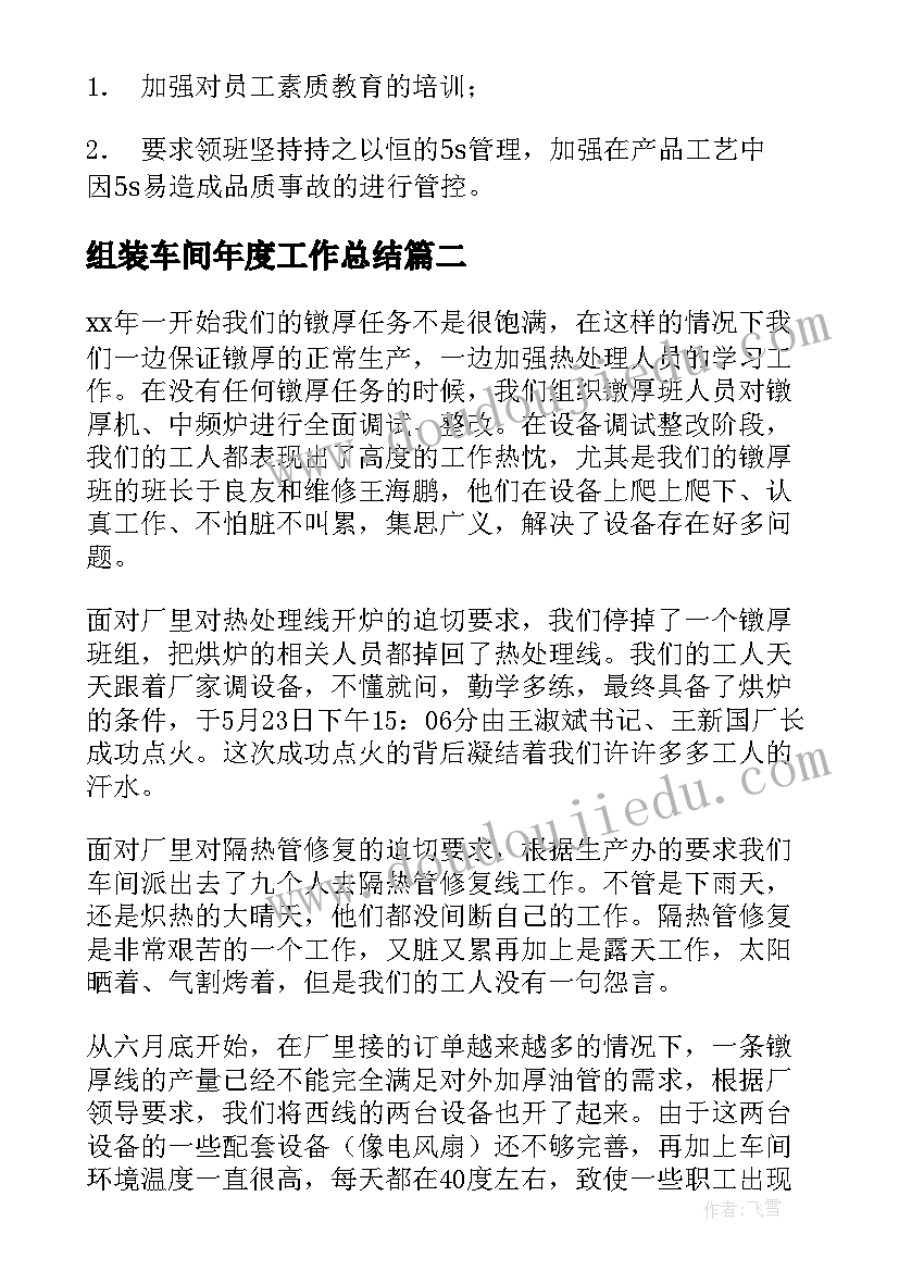 最新组装车间年度工作总结(模板19篇)