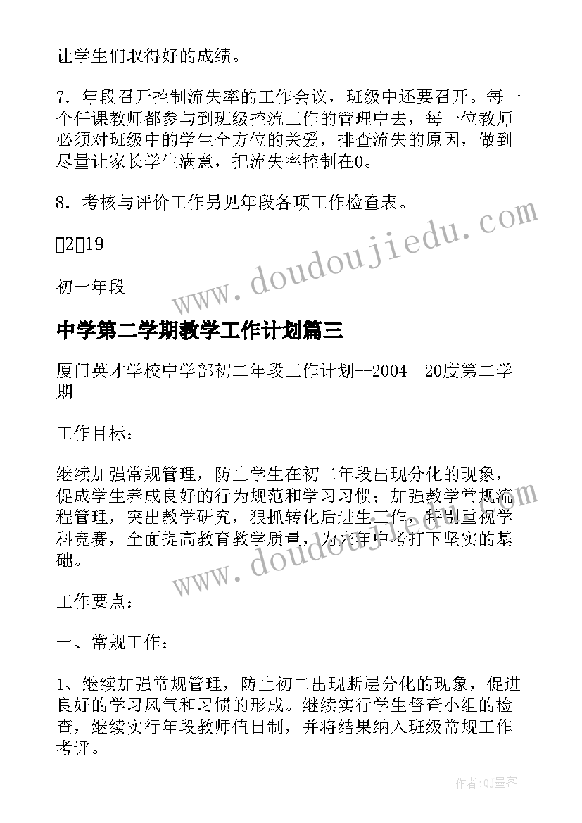 2023年中学第二学期教学工作计划(实用8篇)