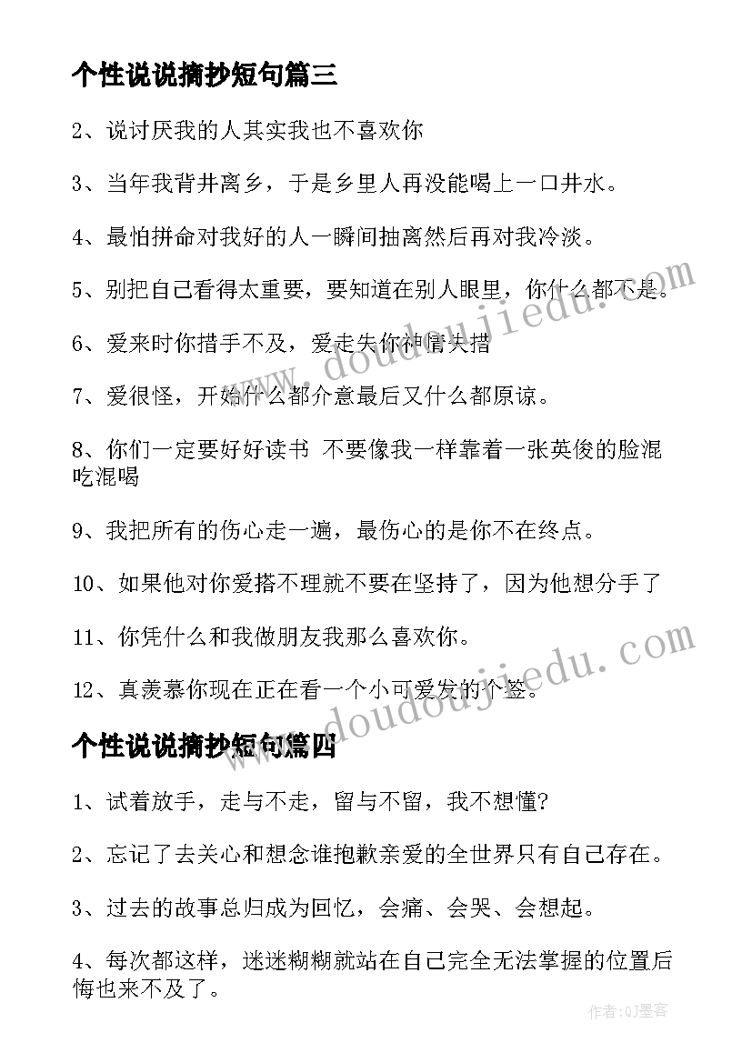 2023年个性说说摘抄短句 励志说说朋友圈个性签名摘抄(精选8篇)